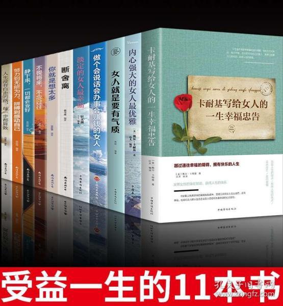 女人必读的书提升自己 30～40岁提升自己必看书目女