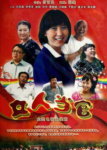 女人当官1免费完整版 女人进城免费观看完整版