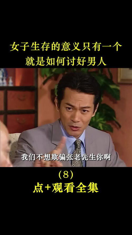 女人就应该服从男人 女人生来就是讨好男人