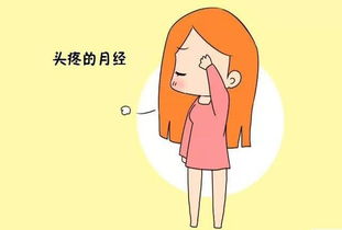女人愿意把例假告诉你 女人不来例假是什么原因导致的