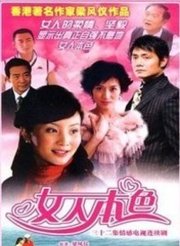 女人本色大全 女人的颜色高清电影