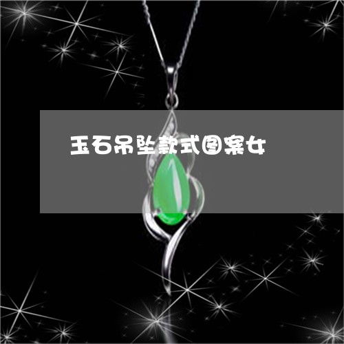 女人戴什么吊坠寓意好 最适合女士戴的8种吊坠