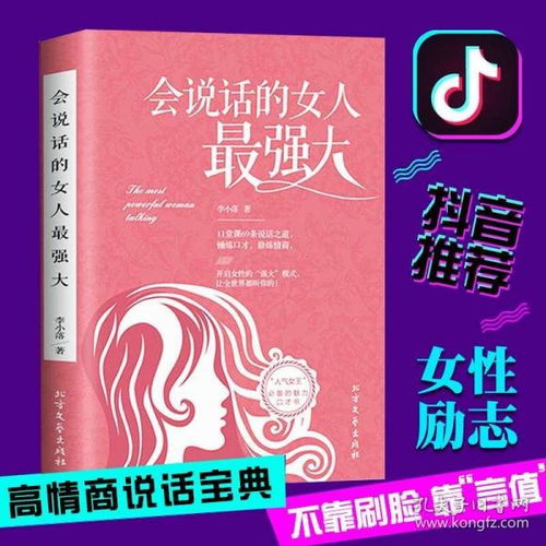 女人提升口才和情商的书籍 女人人际交往的书籍