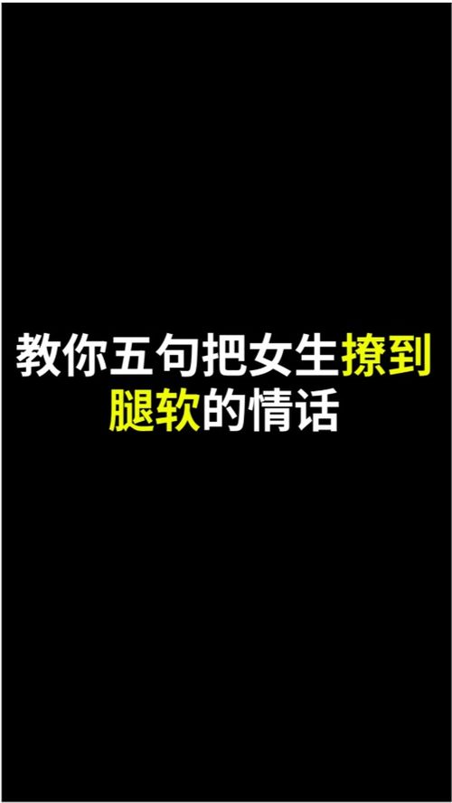 女人最爱听的致命情话 撩到女人腿软的情话