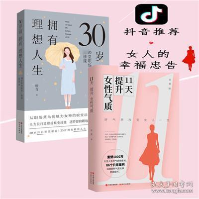 女人提升自己的书籍推荐 30～40岁提升自己必看书目女
