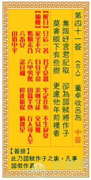 女人抽到观音灵签41签 女人抽签41感情