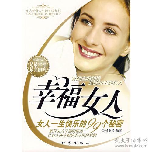 女人最快乐的三件事 女人一生幸福的三件事