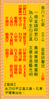 女人抽到第39签解签 观音灵签39签暗示什么