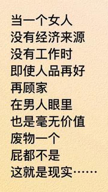 女人没有经济来源的句子 女人不工作的经典句子