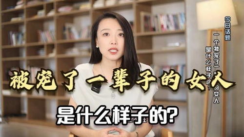 女人的一生怎样才算幸福 幸福的女人是什么样子