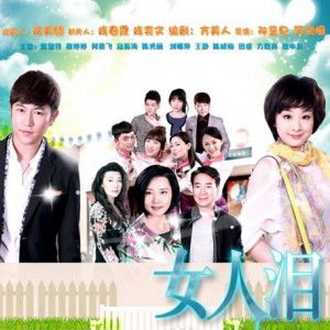 女人的眼泪韩剧电视剧 女人的眼泪韩剧百度网盘资源