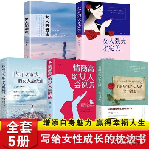 女人的活法这本书的内容 女人最好的活法