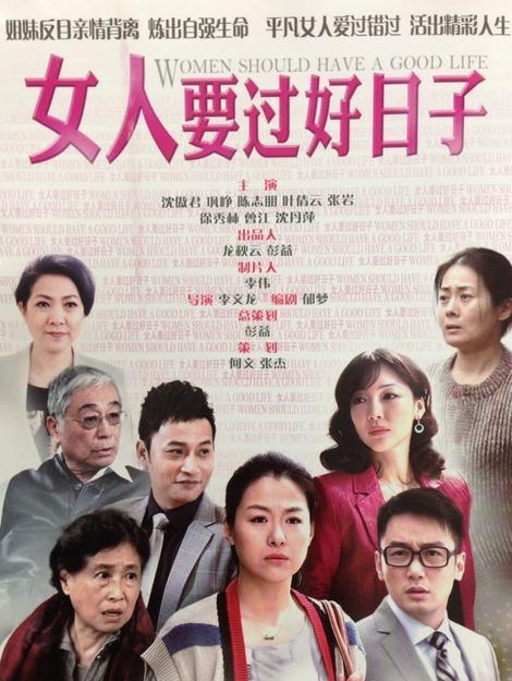 女人要过好日子大结局2013 女人要过好日子楚楚离婚
