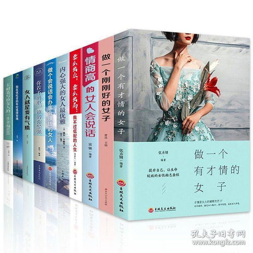 女人看什么书提高修养和气质 女生提升内涵修养的书