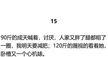 女人胖了才好看顺口溜 女人胖了才好看上一句