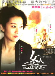 女人的选择这首歌的含义 女人选择什么样的爱情