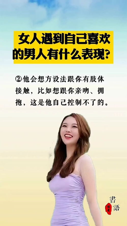 女人见到喜欢的人反应 女生遇到喜欢人小动作