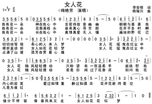 女人花歌曲表达意思爱情 一首女人花的感言