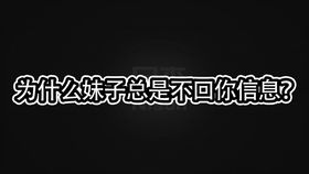 女人突然不理你了什么原因 女人不回消息聪明男人如何处理