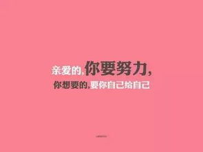 女人自律激励自己的话 女生励志的句子语录