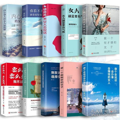 女人该看的书提高修养 女性书籍修养气质情商