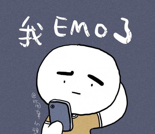 女朋友emo了怎么哄 女生说emo了该怎么回复