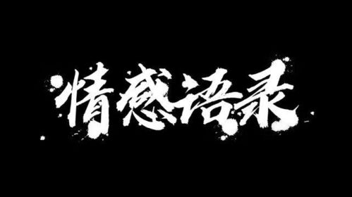女人需要男人呵护的句子 男人如何呵护女人