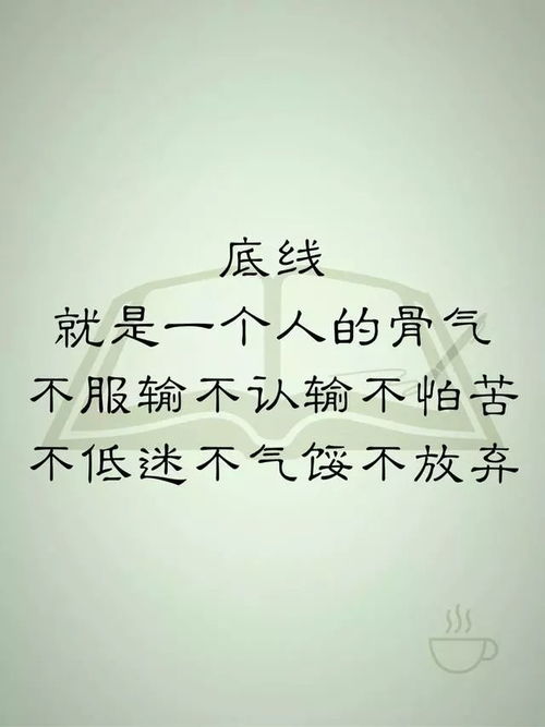 女人非常有骨气表现 有骨气的人给人什么感觉