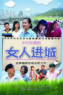 女人进城电视剧在线观看完整版 女人进城全部电视剧