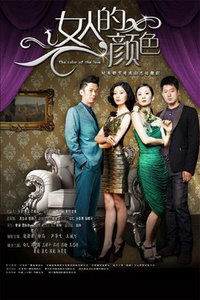 女人进女人进城电视剧全集34集 女人的颜色在线观看全集