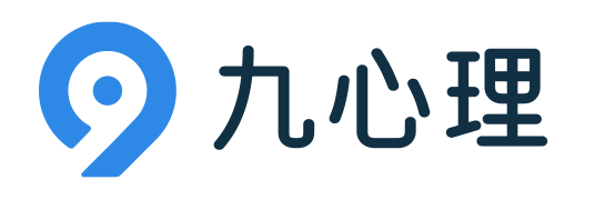 9心理